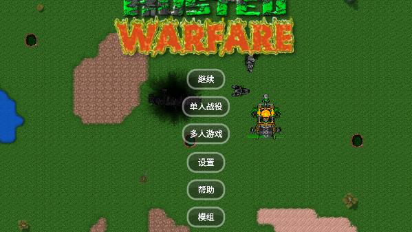 铁锈战争红警3起义时刻下载4